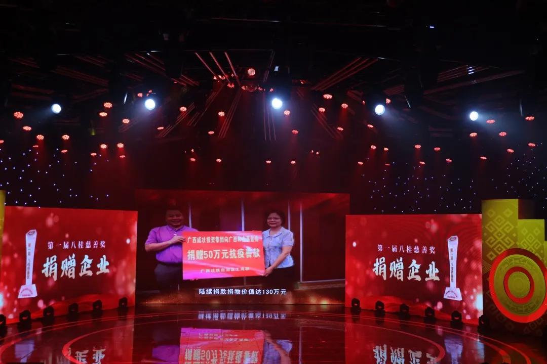 广西威壮集团荣获自治区慈善领域政府最高奖“八桂慈善奖”
