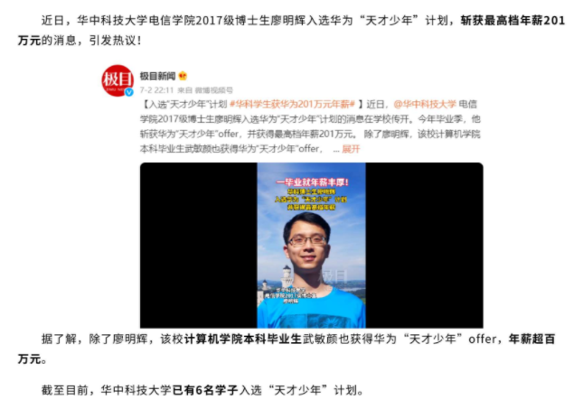 华为再招201万年薪“天才少年”，招聘流程曝光，任正非说养得起