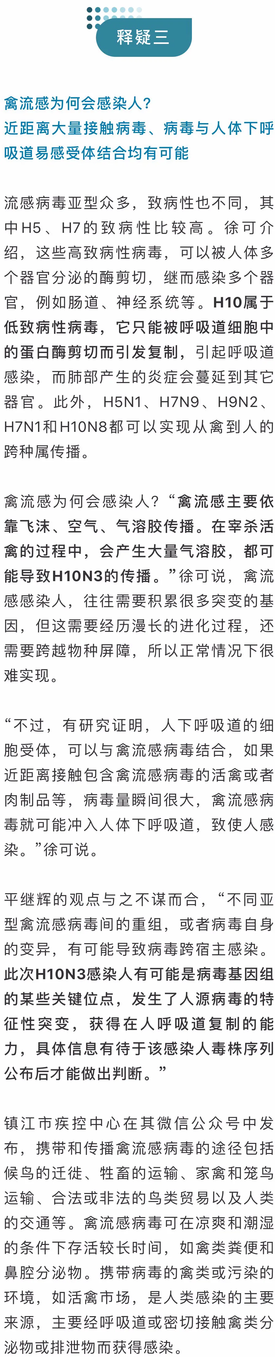 H10N3禽流感為何會感染人?會“人傳人”嗎?