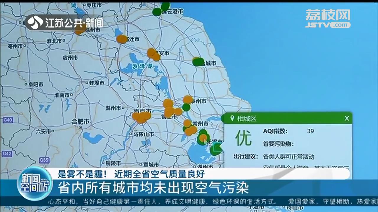 是雾不是霾！江苏省内所有城市均未出现空气污染