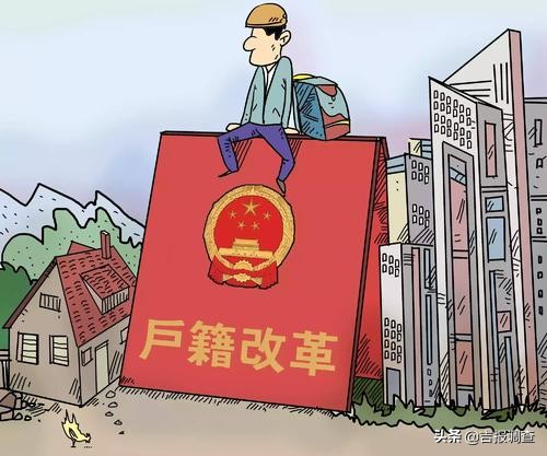 全面放开放宽！吉林省户籍制度改革新政出台啦