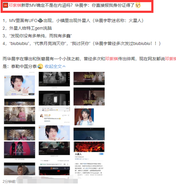 內涵華晨宇 鄧紫棋新歌mv歌詞信息量大 曾被曝和花花有斷情 90後小青 Mdeditor