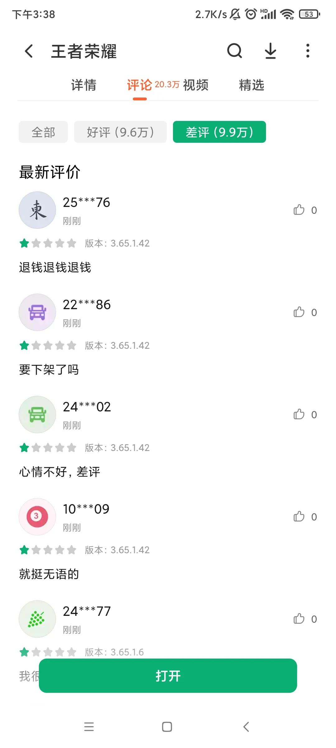 小学生差评王者荣耀APP的原因是再升级防沉迷措施