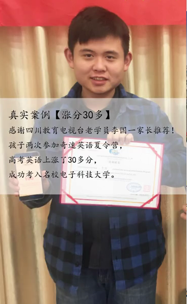 听说上了奇速英语国际精英特训营(冬夏令营),英语能考140分