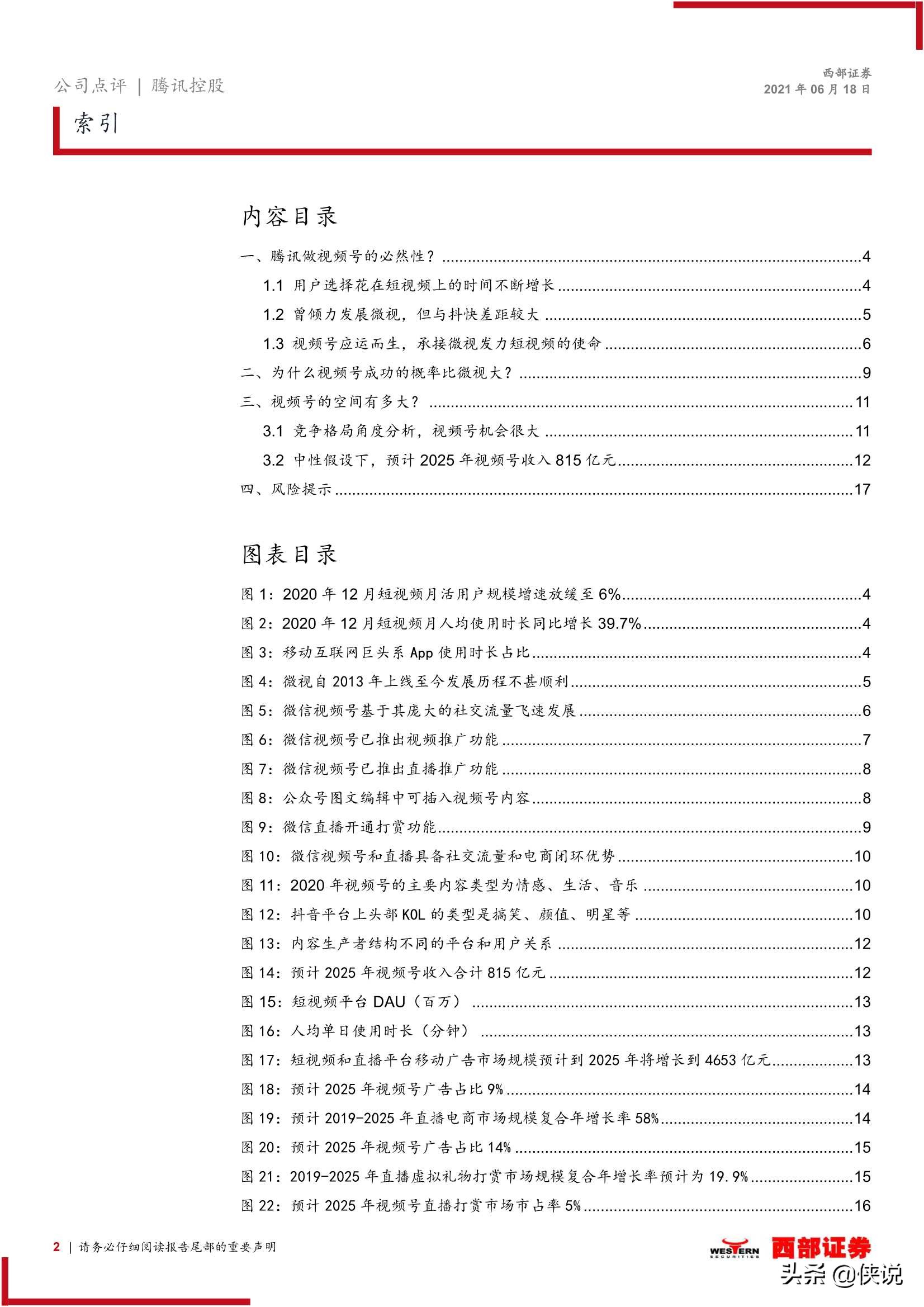 腾讯控股：视频号进一步打通微信生态，预计带来千亿变现空间