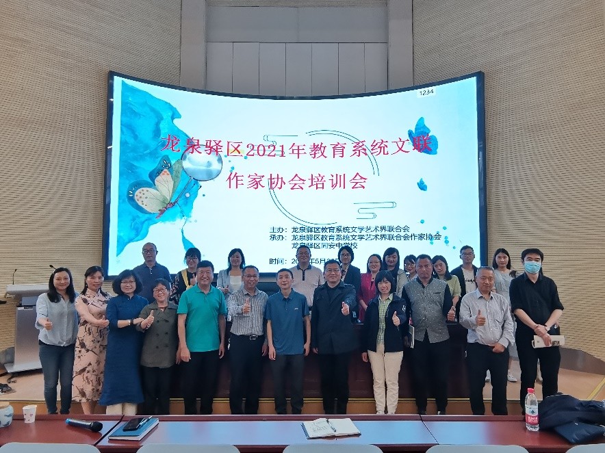 成都市作协熊焱主席携新锐创作理论与龙泉驿区教作协会员畅谈