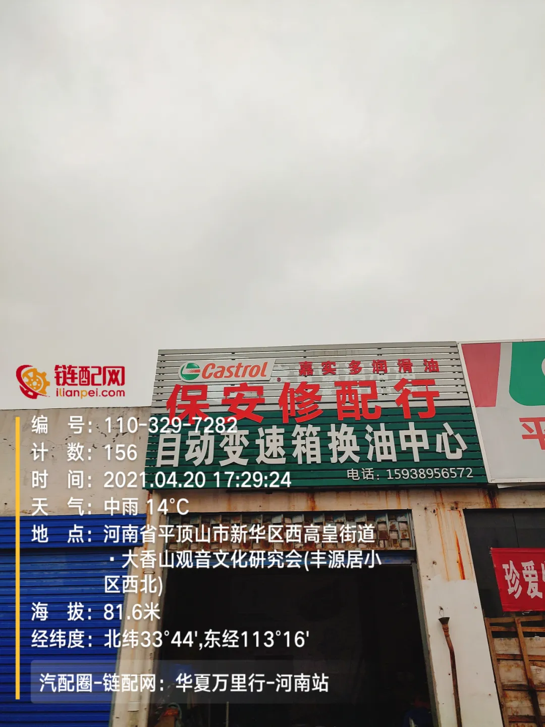 华夏万里行日记——河南省平顶山市鼎赢汽配城、天惠车贸修配城