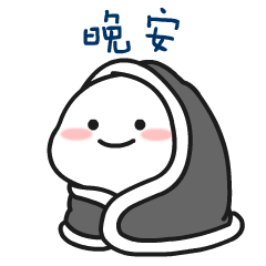 晚上好的问候 晚安心语语录大全图片