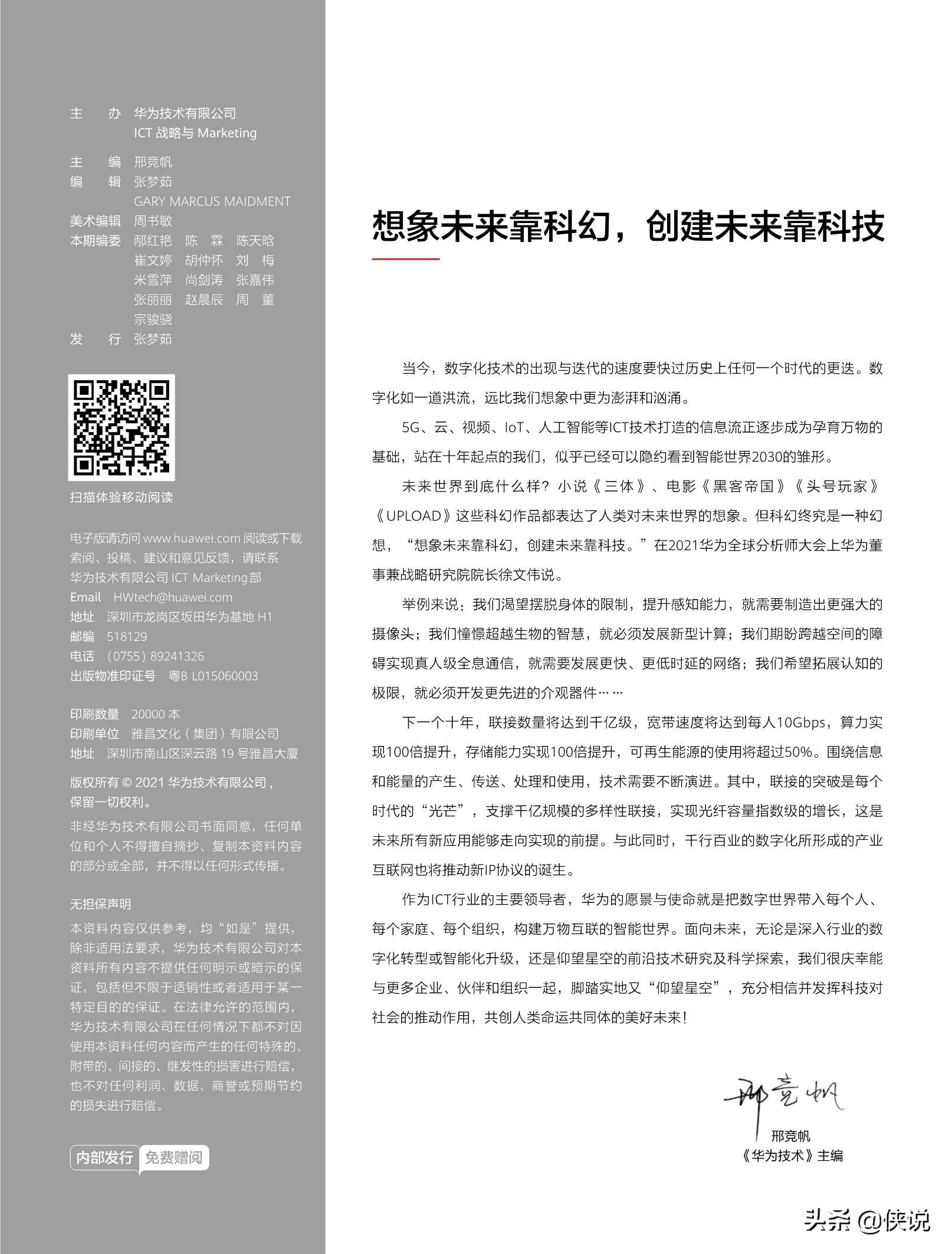 华为技术：迈向智能世界2030的九大技术挑战与研究方向