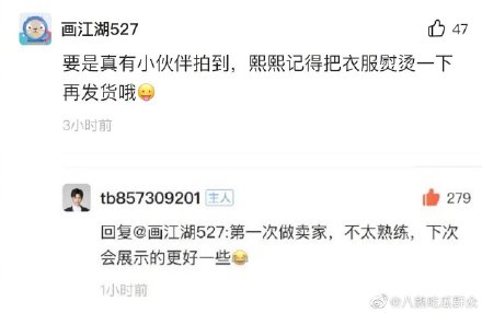 罗云熙闲鱼卖衣服被粉丝嫌弃皱皱巴巴，当场熨