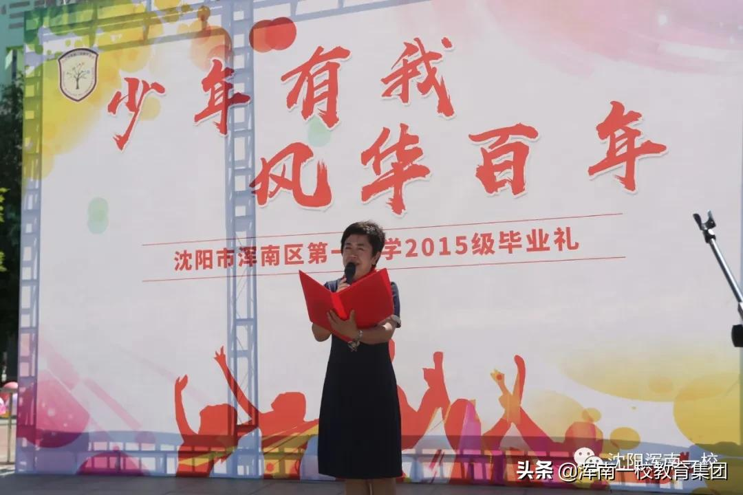 沈陽(yáng)市渾南區(qū)第一小學(xué)2015級(jí)畢業(yè)禮(圖6)