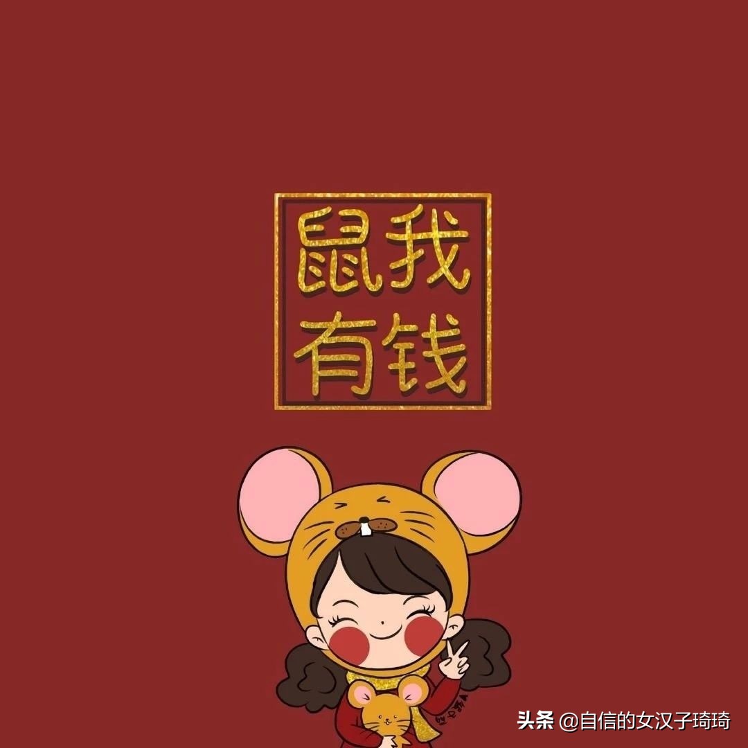 Tomorrow is good year 30, wish everybody health spends good year, rat year how to send big money flatly