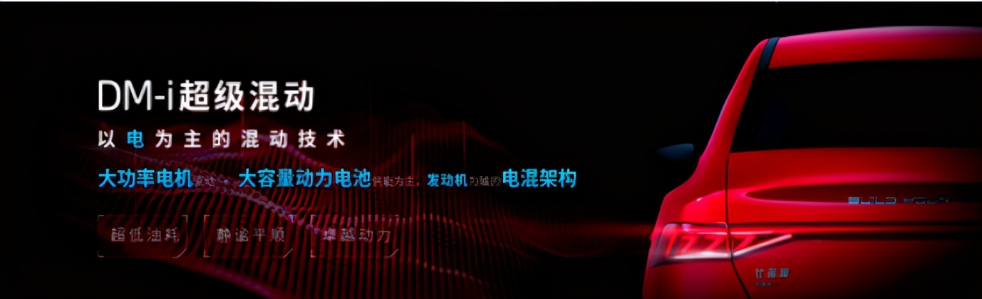 比亞迪的獨門秘籍？DM-i超級混動技術究竟是什么？
