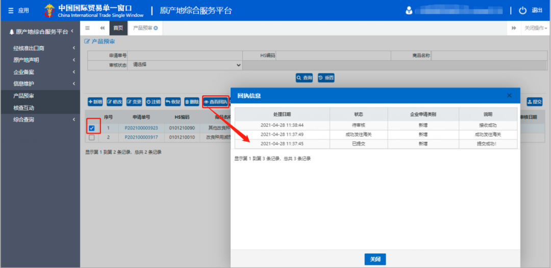 原产地证书综合服务平台企业备案操作指南