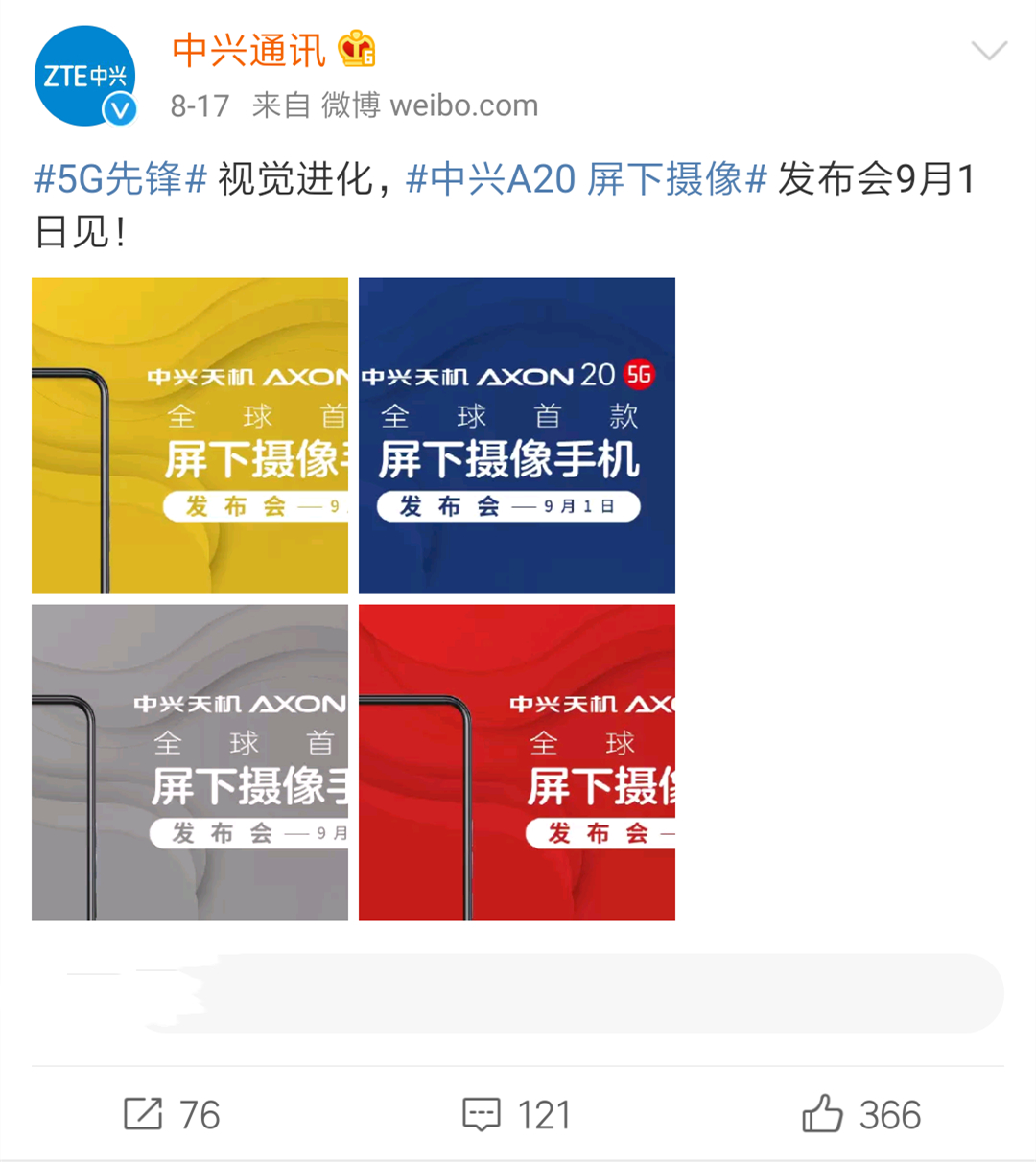 zte中兴“王者回归”，发布全世界第一款屏下摄像手机！iPhone当初失败了