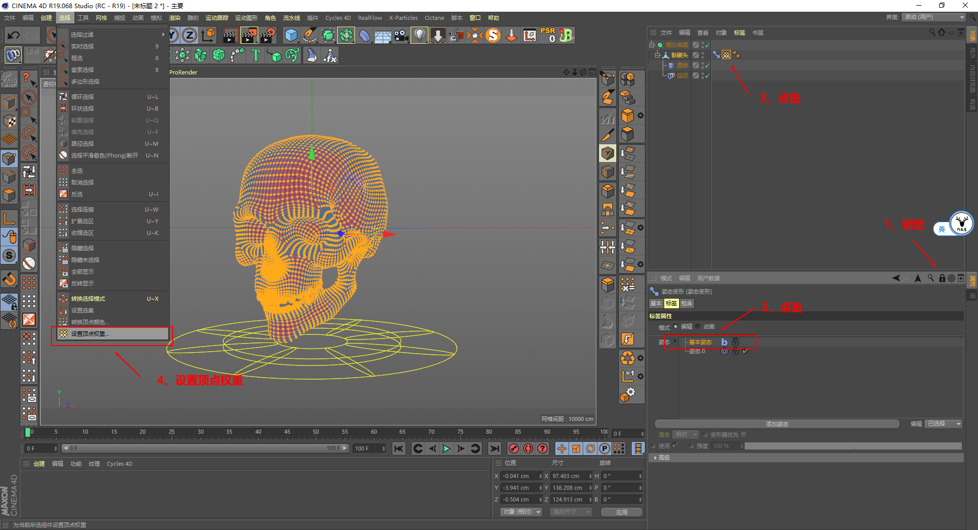 （图文+视频）C4D教程：一起来制作类似X战警魔形女的变形动画吧