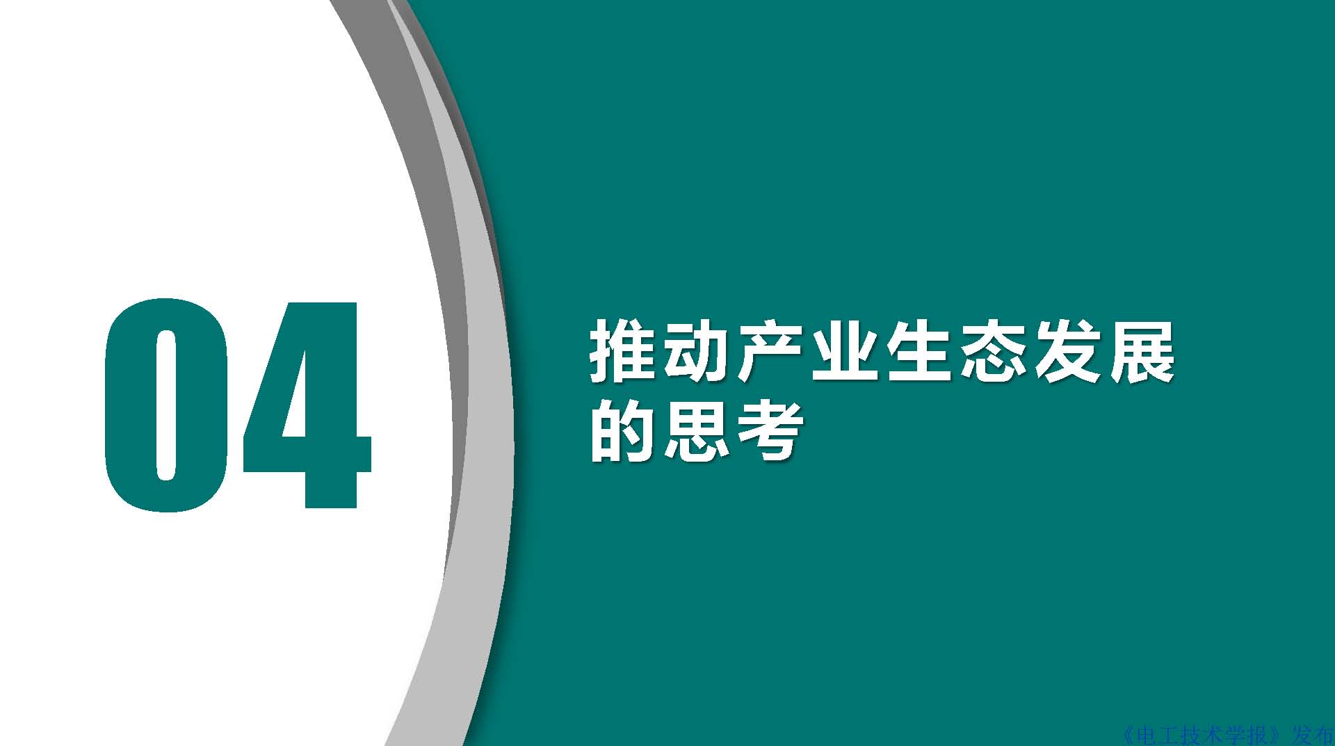 江苏电科院胡成博高工：电力设备窄带物联网体系建设