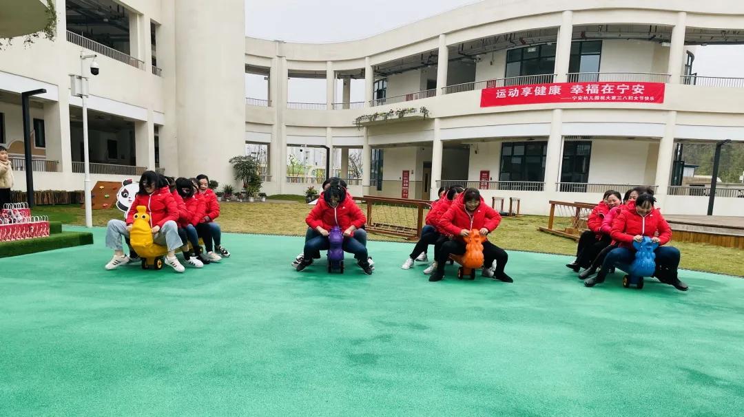 天府新区宁安幼儿园“三·八国际妇女节”教职工趣味运动会