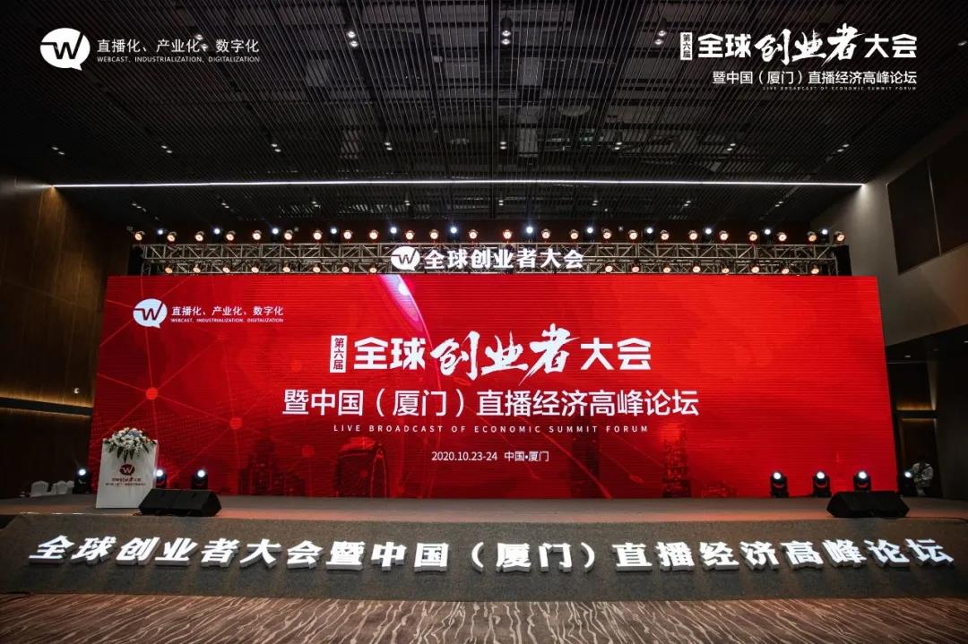 打破传统、拥抱数字化，第六届全球创业者大会厦门站圆满落幕