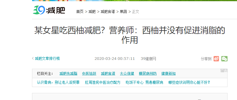 陈乔恩大方分享“西柚减肥法”，可网上一搜却