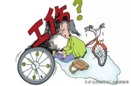 假如上班途中自己摔伤算不算工伤？ 第1张