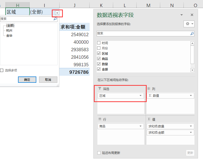 Excel数据透视表必学的，切片器和日程表，筛选贼方便