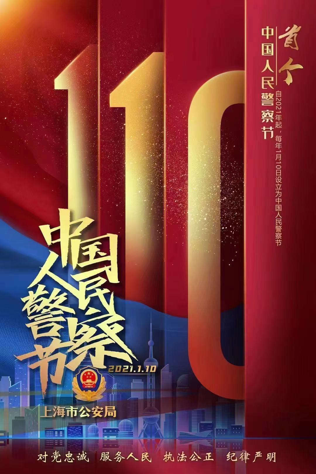 上海公安与喜马拉雅合作共推全新有声剧，献礼“中国人民警察节”