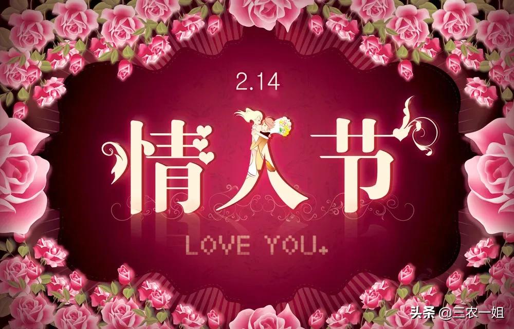 初三|明天正月初三赤狗日又是西方情人节 两节相遇怎么过？