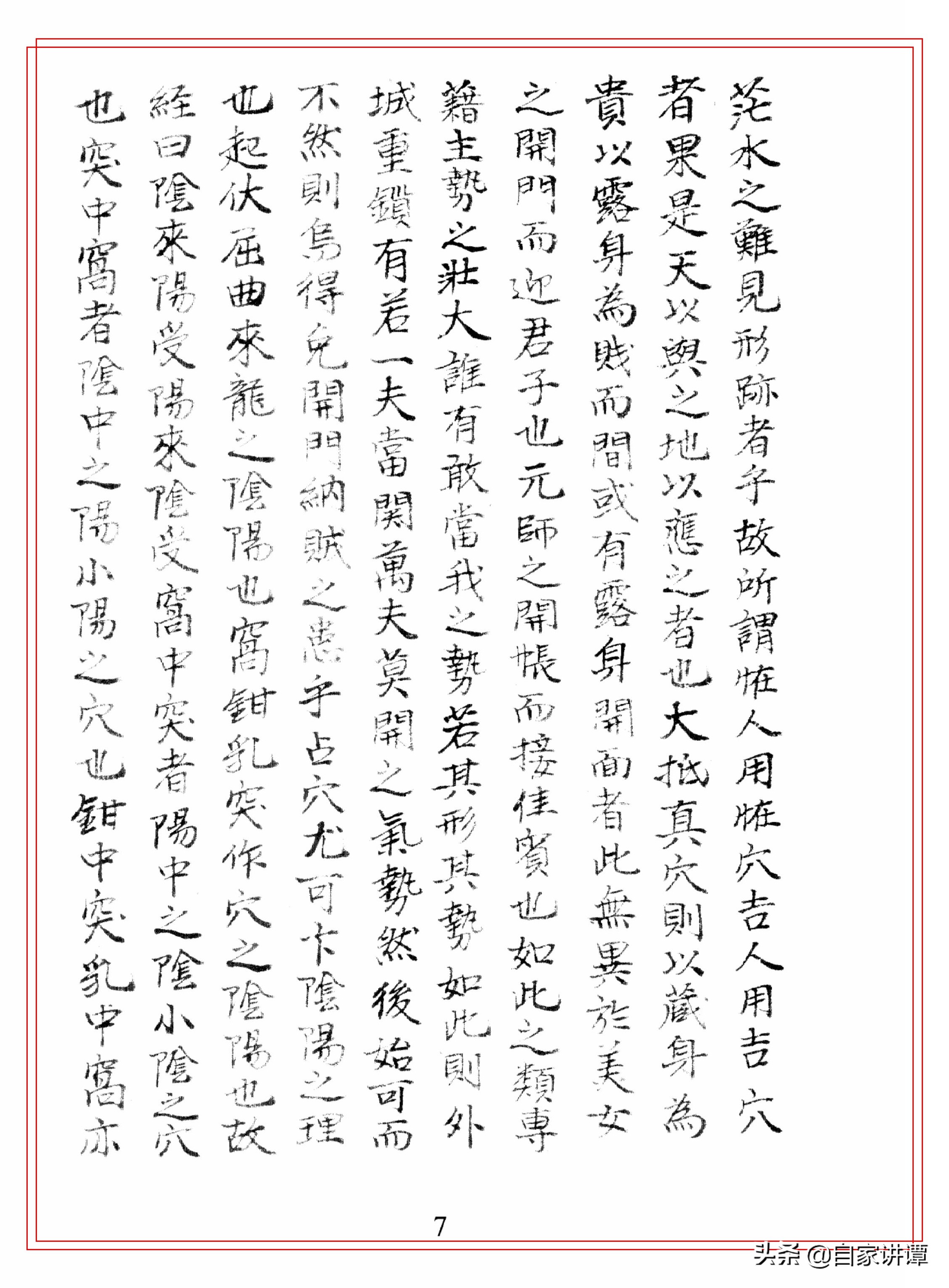 奎章阁藏风水类古籍抄本——《白云堂堪舆口诀》