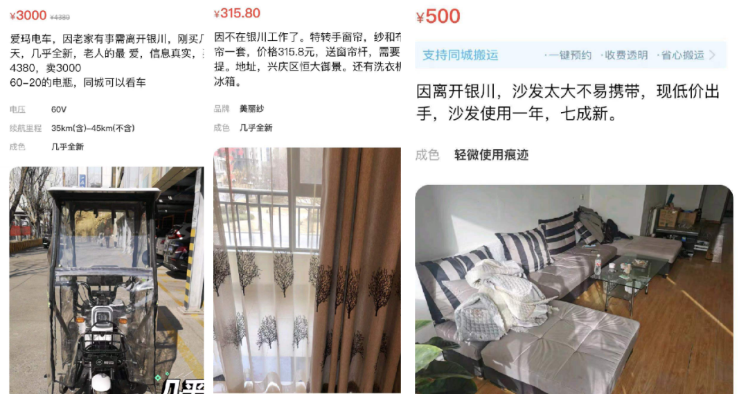 在闲鱼上，我看到了另一个银川