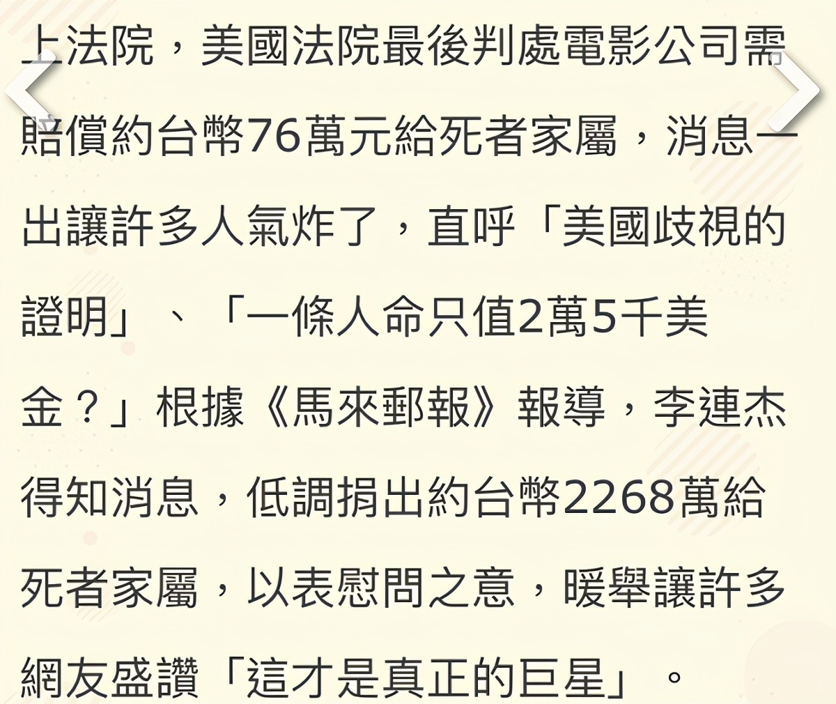 替身被炸身亡赔76万？李连杰慷慨解囊2000万，被称赞：这才是巨星