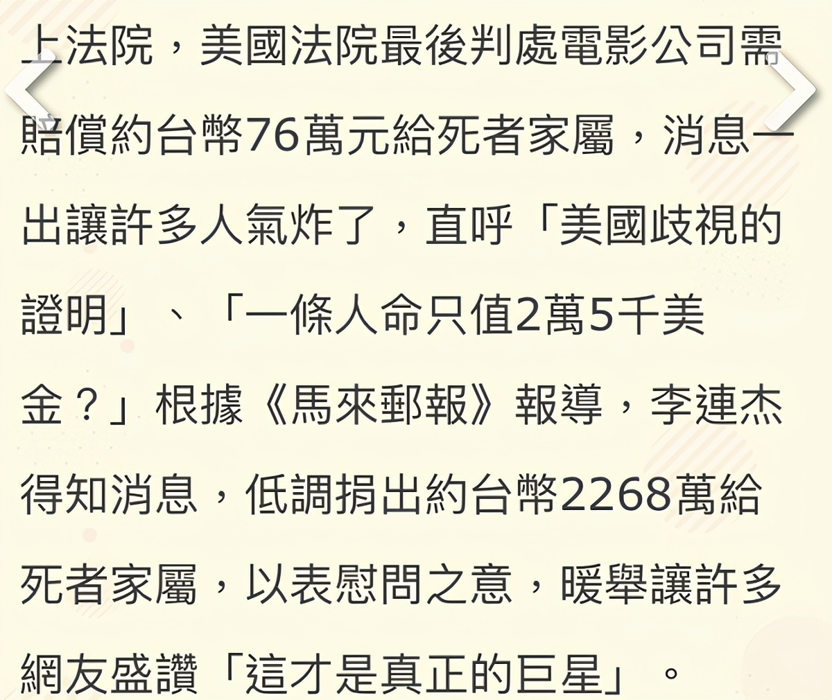 替身被炸身亡赔76万？李连杰慷慨解囊2000万，被称赞：这才是巨星