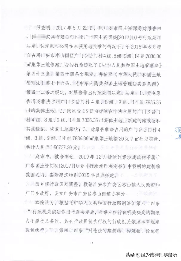 胜诉判决 | 确认因“大棚房整治”对家具厂的强制拆除行为违法