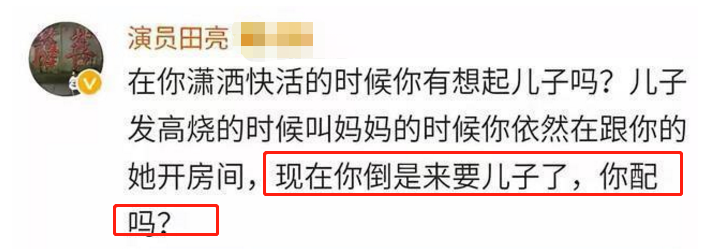 演员田亮曝妻子杨明娜出轨，言语咄咄逼人，被女方晒律师函打脸