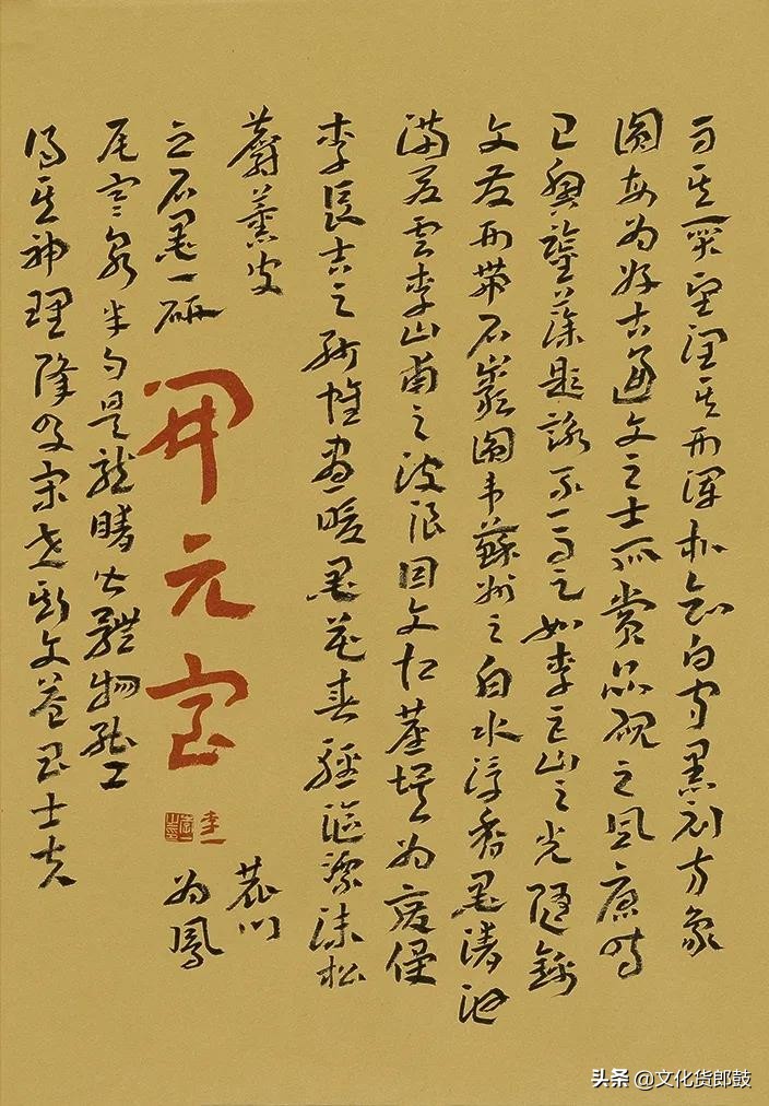 镌石成趣，别开生面——著名书法家李一题跋探赜钩深