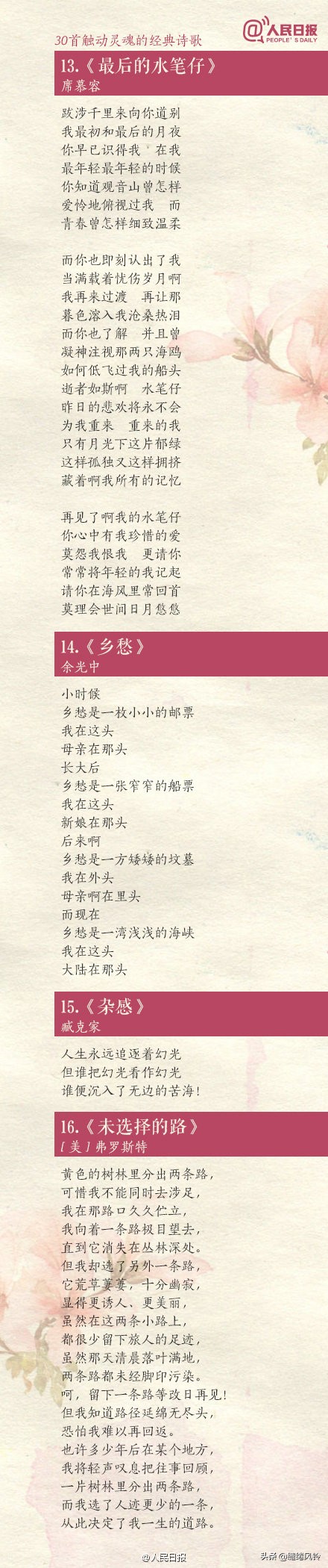 《人民日报》推荐30首中外经典诗歌，总有一首，让你灵魂山鸣谷应-第5张图片-非凡网