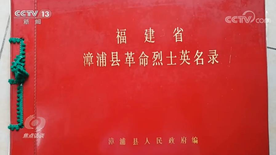焦點(diǎn)訪談:祖國(guó)從未忘記,英雄終歸故鄉(xiāng)