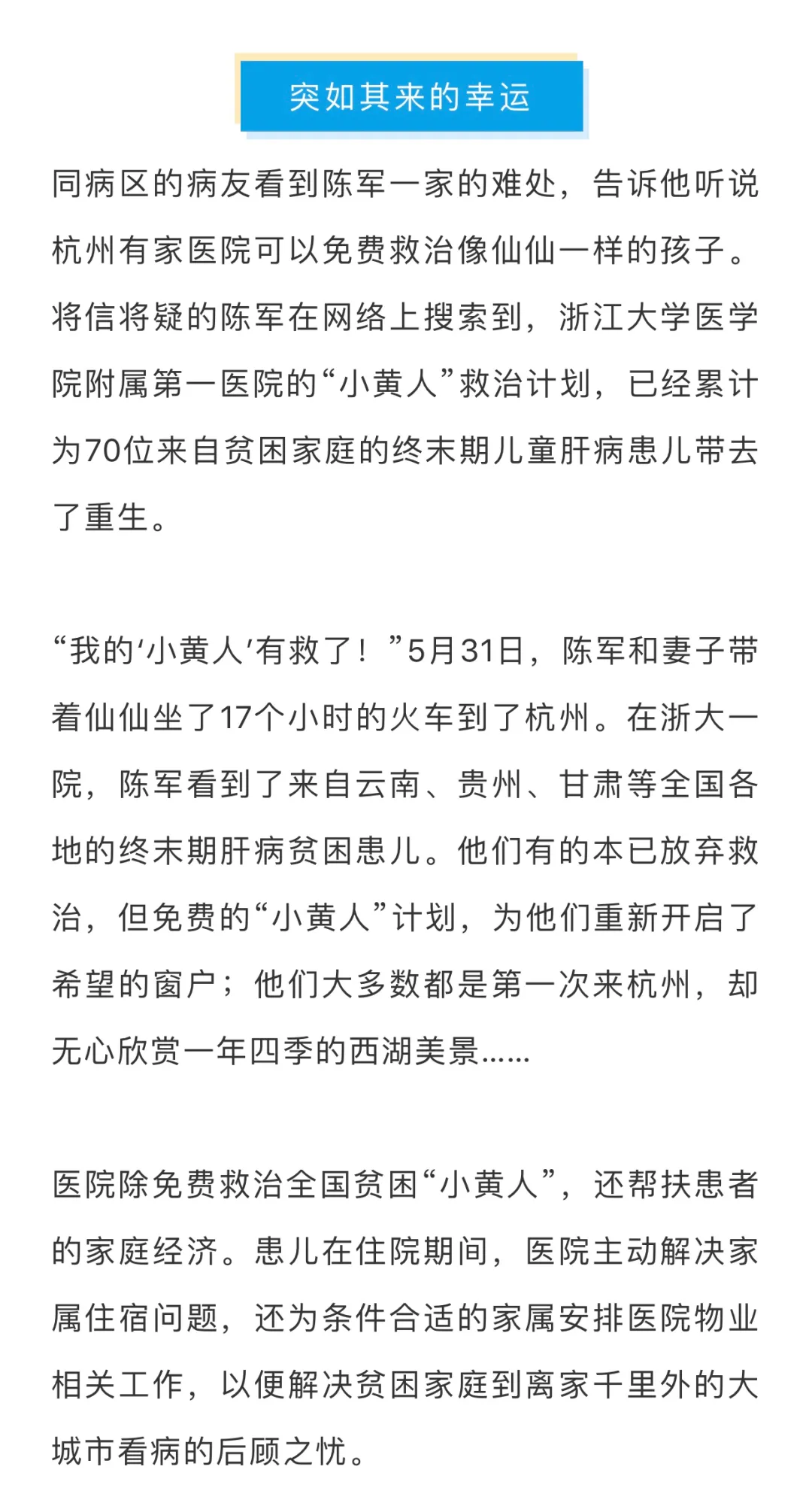 新华社 | “小黄人”求医记