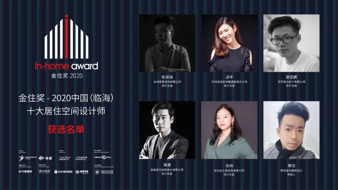 2020金住獎 | 第三批城市51城榮譽(yù)發(fā)布