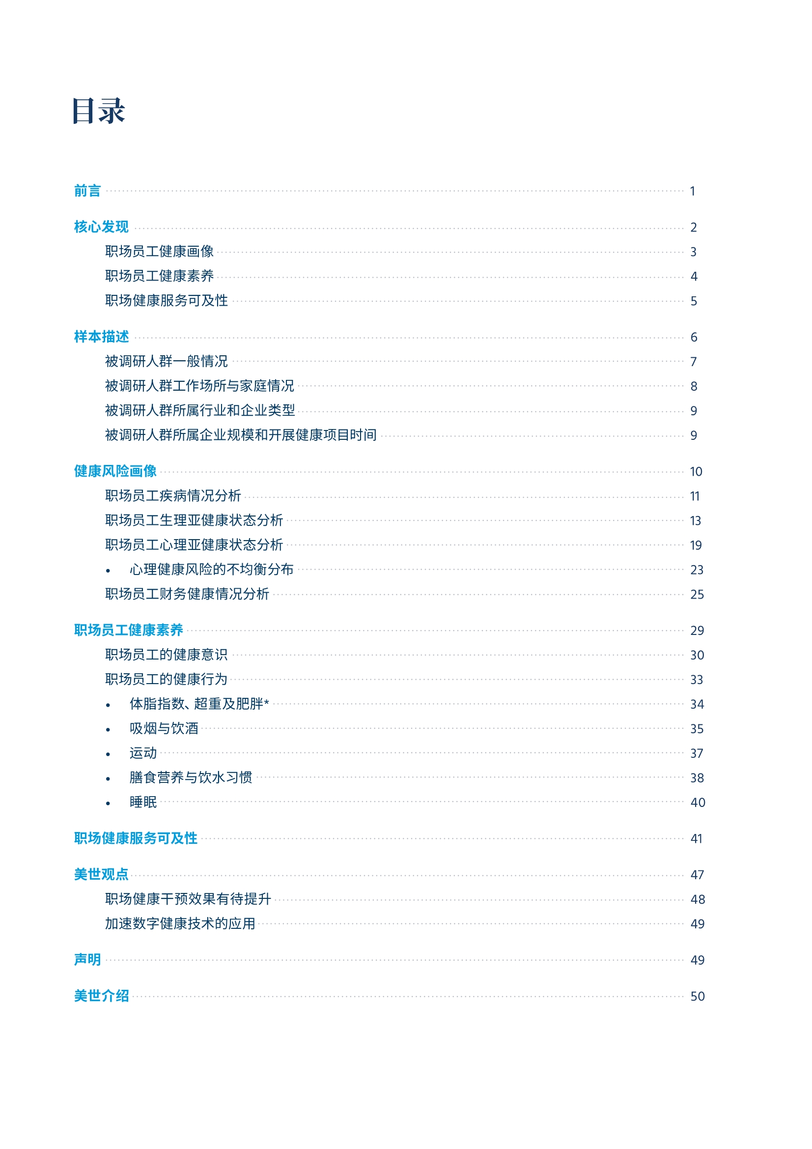 2020中国职场员工健康风险报告