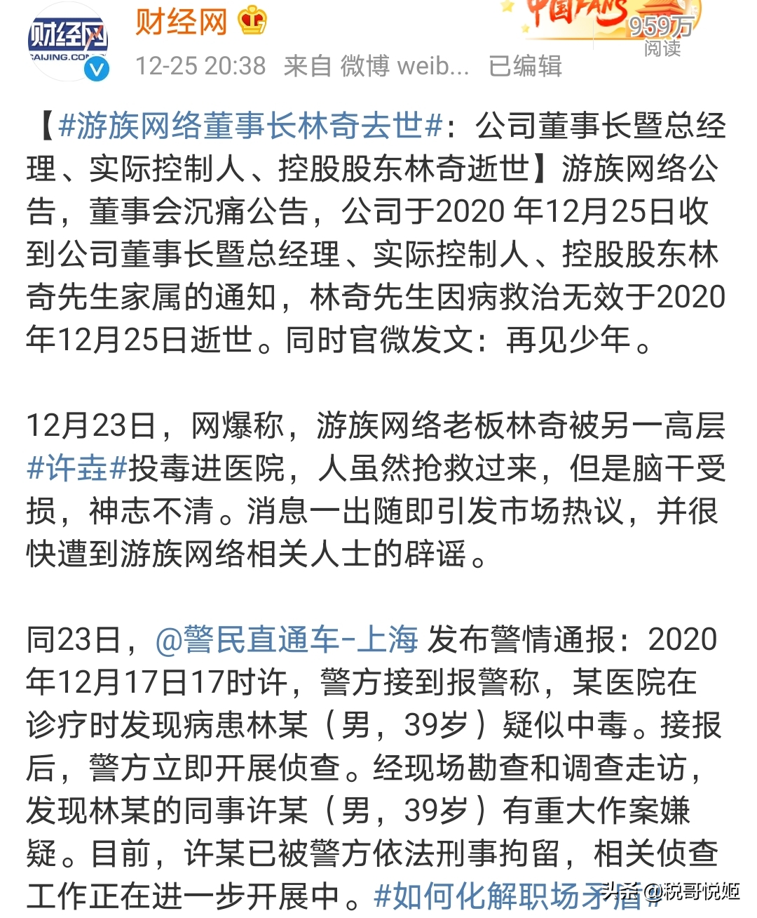 游族网络：39岁创始人被毒死，短期偿债能力弱，评级机构急发声