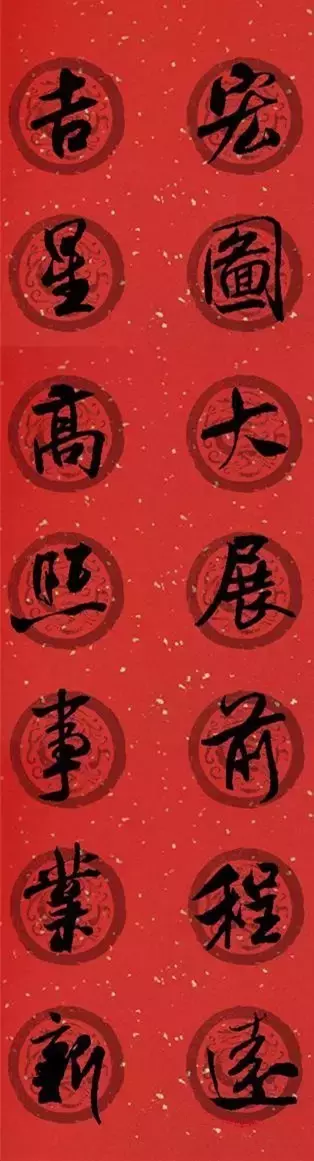 米芾行书集字春联40幅,够用了