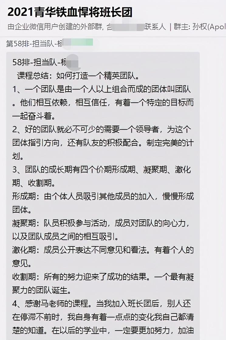 青华班长团如何打造精英团队主题课程让做领导的你轻松自如