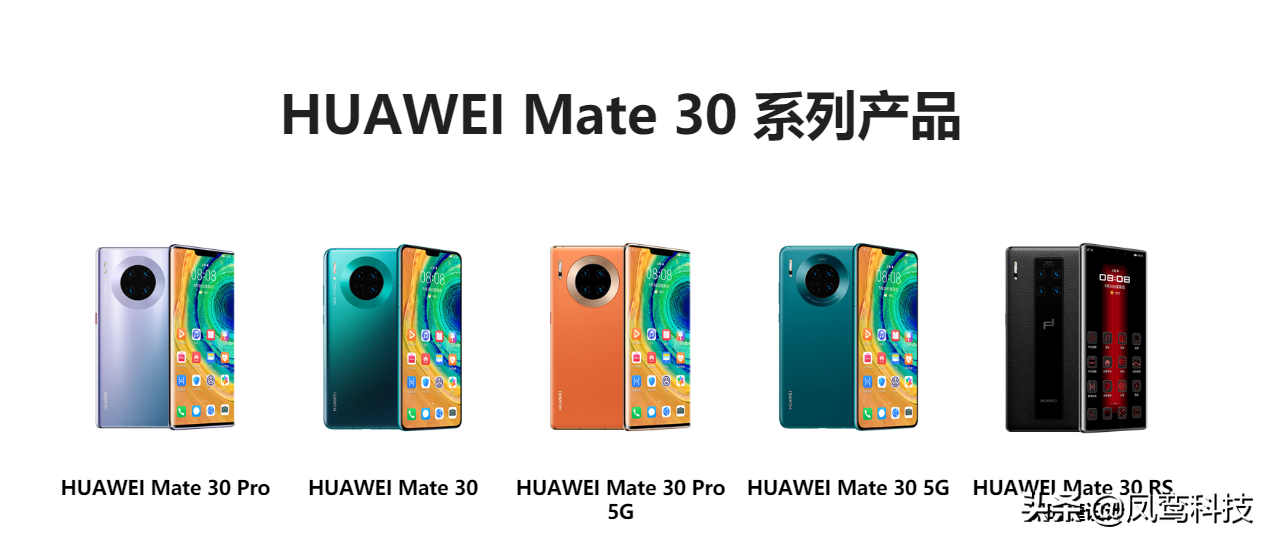 华为公司Mate30系列产品手机上亮相官方网站，市场价尚未发布