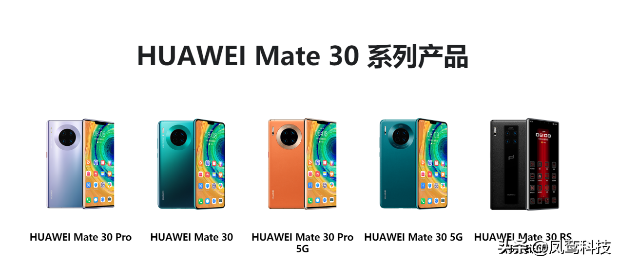 華為公司Mate30系列產(chǎn)品手機(jī)上亮相官方網(wǎng)站，市場(chǎng)價(jià)尚未發(fā)布