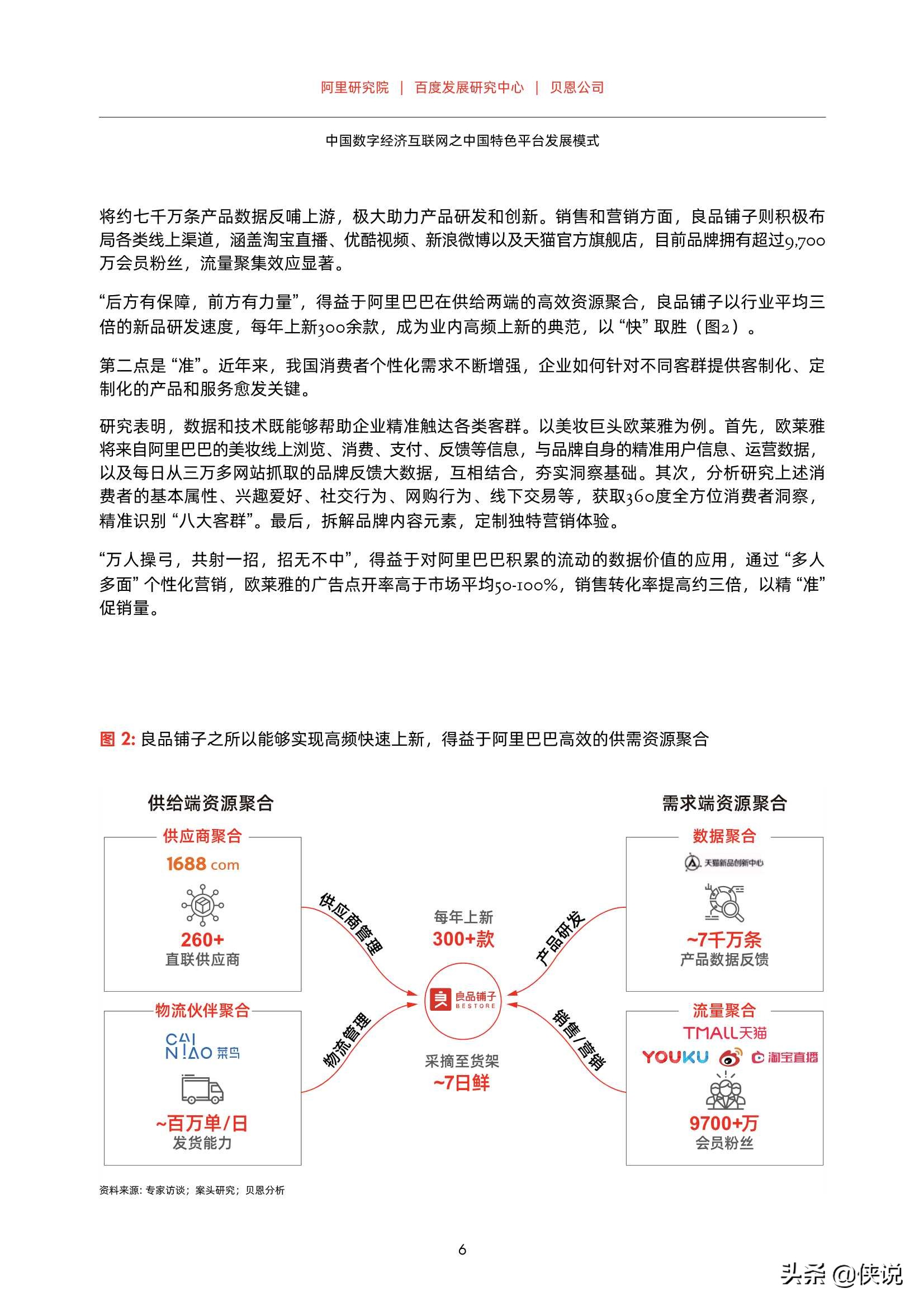 中国数字经济互联网之中国特色平台发展模式（贝恩X百度）