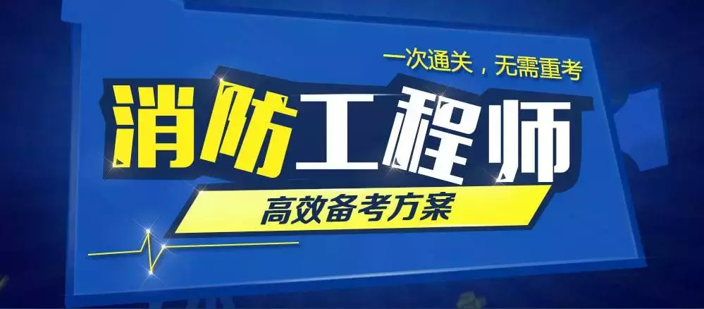 什么是消防工程师? 报考条件是什么?一年能拿多少钱?