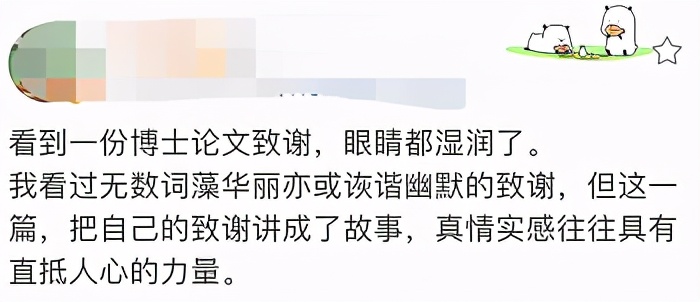 中科院一博士论文《致谢》走红全网 现任职互联网大厂