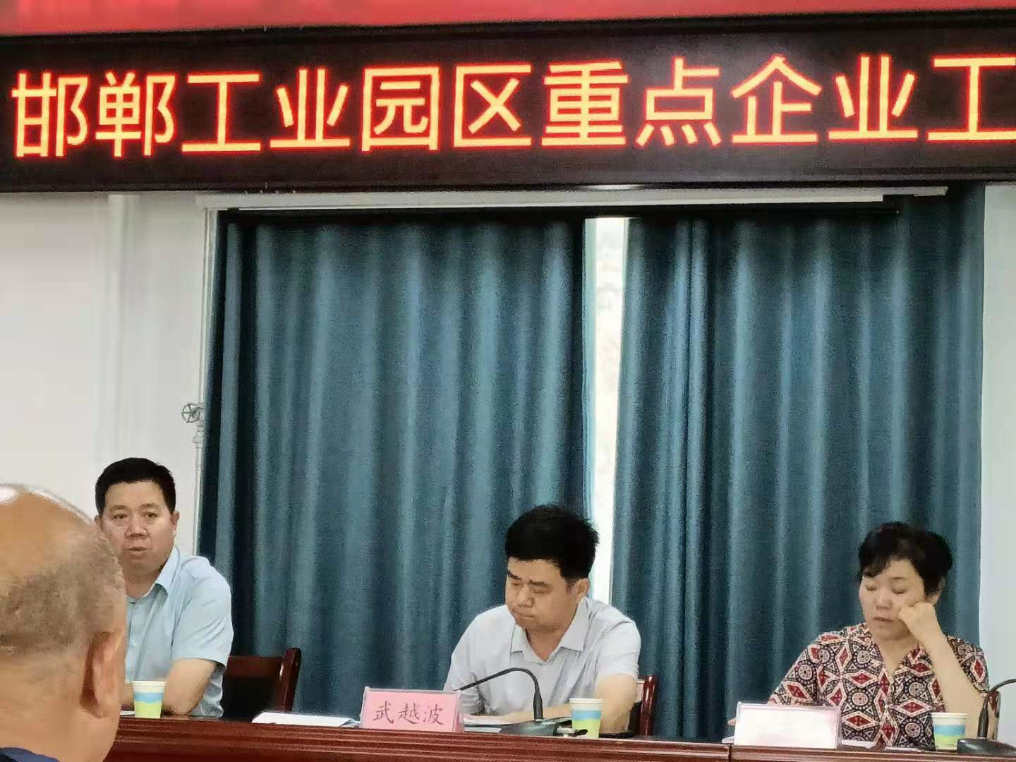 邯郸市邯山区工业园区召开重点企业工作会议