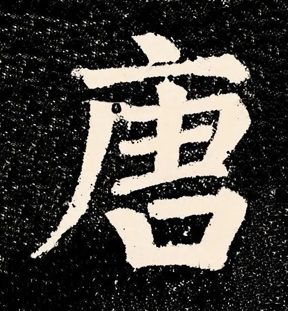 到此一游写了84个字,竟名传千古